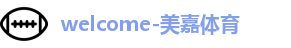 美嘉体育
